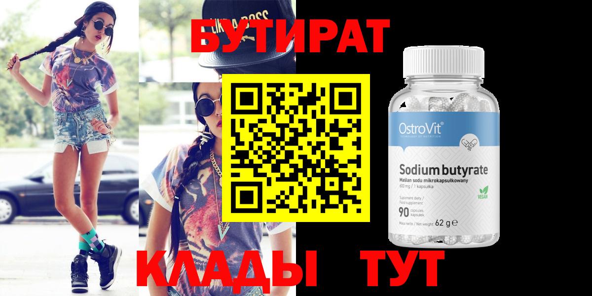 БУТИРАТ GHB Орёл