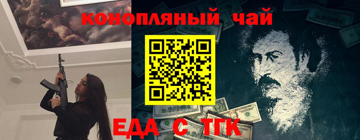 Печенье с ТГК марихуана  Вход с VPN  Орёл 