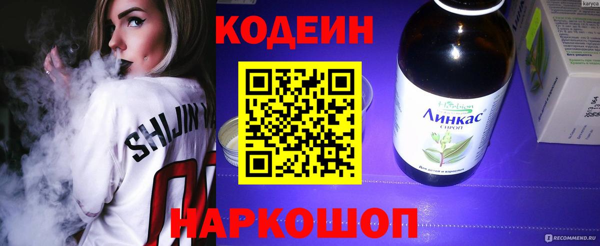 Codein напиток Lean (лин)  Вход с VPN  Кодеиновый сироп Lean Purple Drank  Орёл 