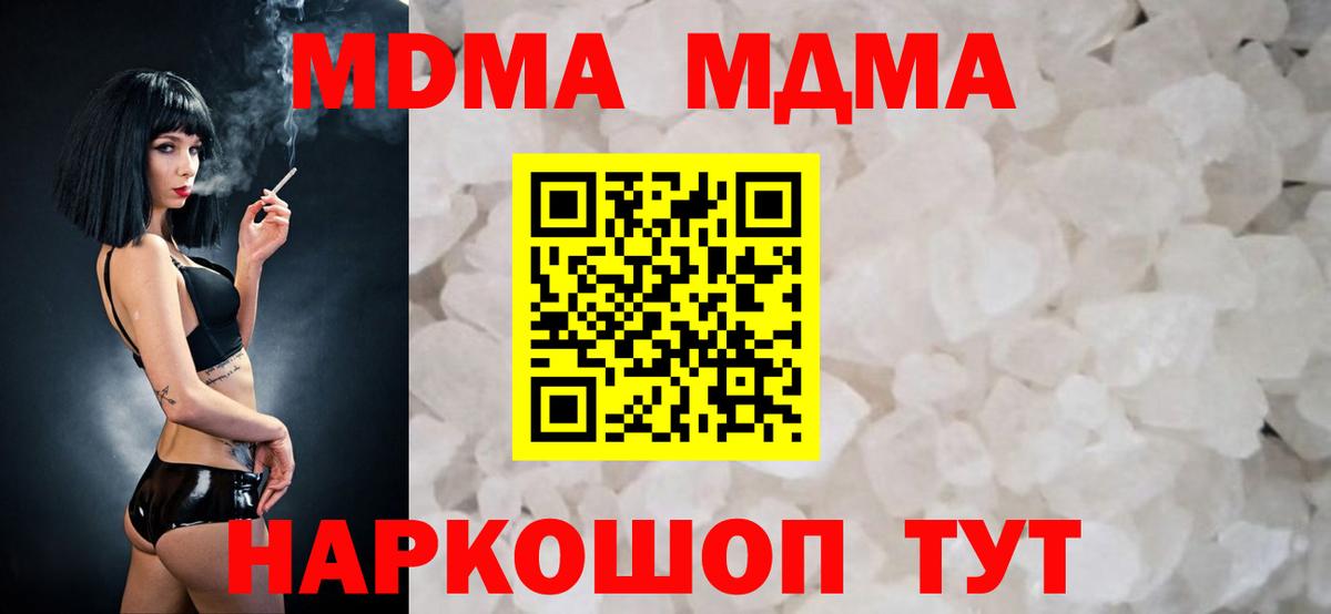 МДМА  Вход с VPN  МДМА кристаллы  Орёл  MDMA Molly 